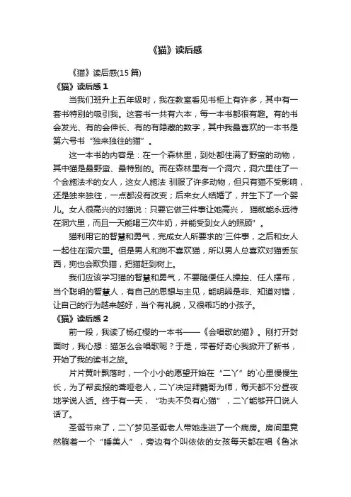 《猫》读后感