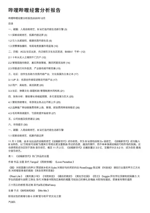 哔哩哔哩经营分析报告