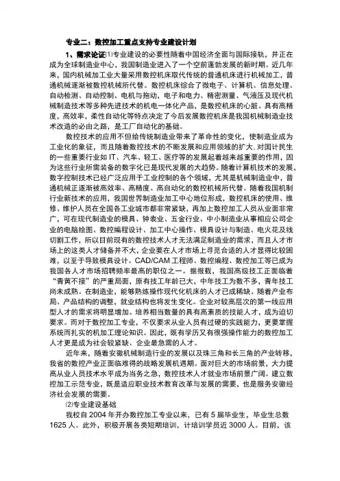 数控建设方案