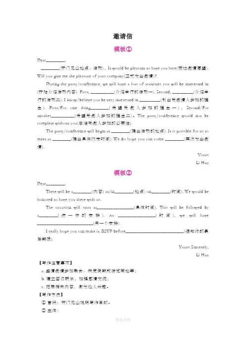 高考英语作文：邀请信 - 万能模板(超强模板,考试直接套用)