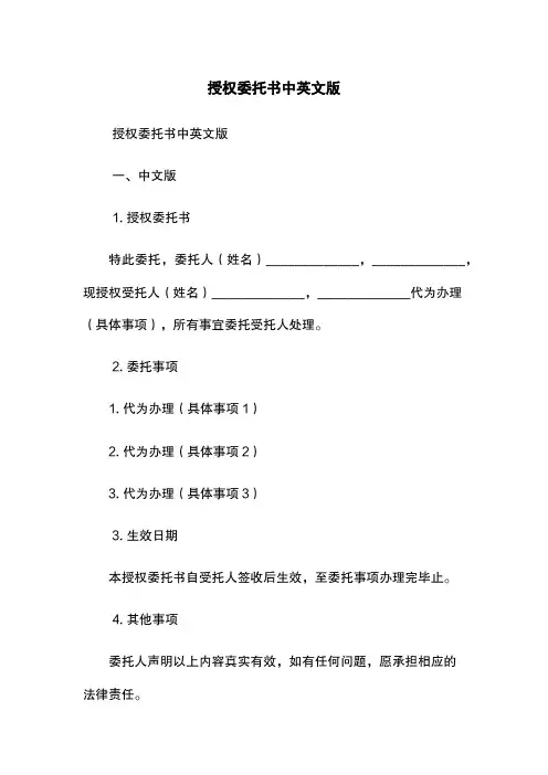 授权委托书中英文版