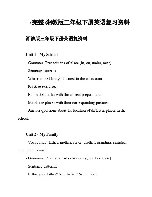 (完整)湘教版三年级下册英语复习资料