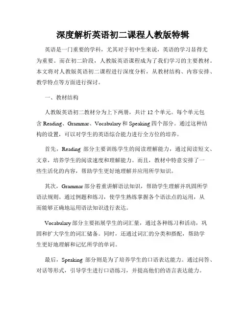 深度解析英语初二课程人教版特辑