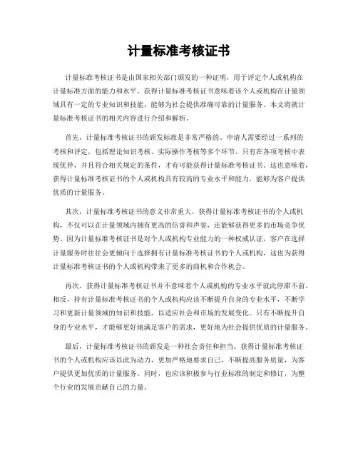 计量标准考核证书