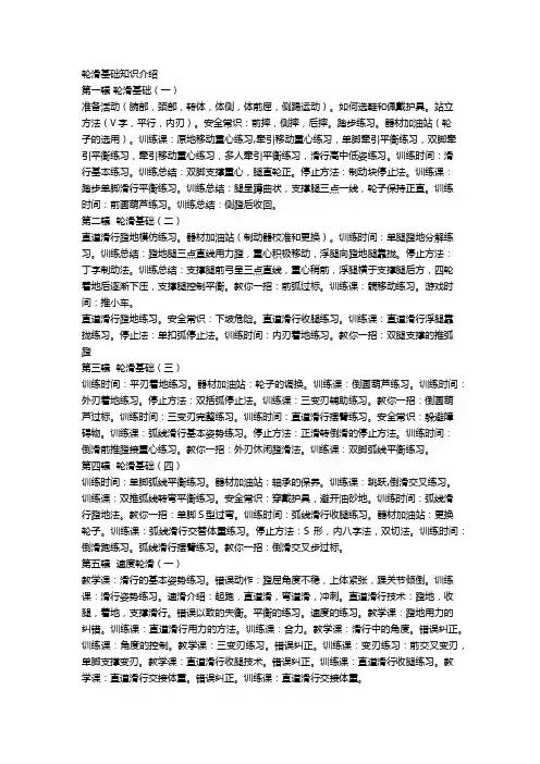 山东济南奥翔轮滑基础教学1