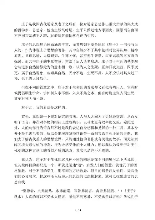 庄子的生死观