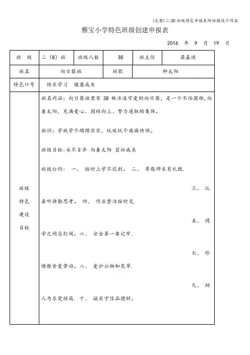 (完整)二(8)班级特色申报表附班徽设计作品