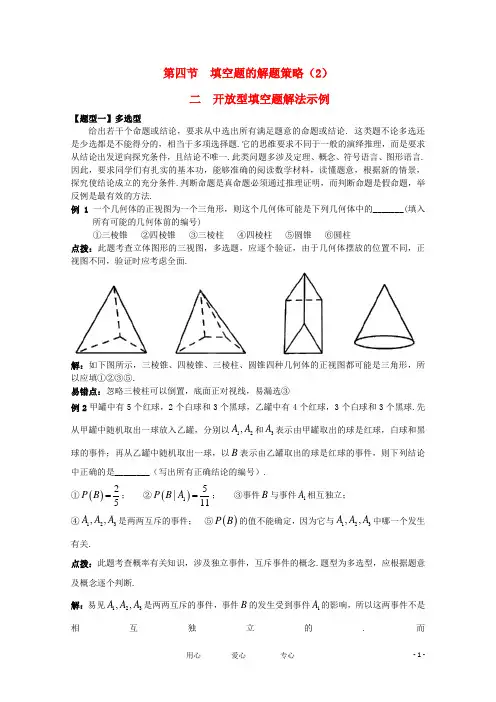 2012高考数学精英备考专题讲座 第七讲第四节填空题的解题策略(2) 文.doc