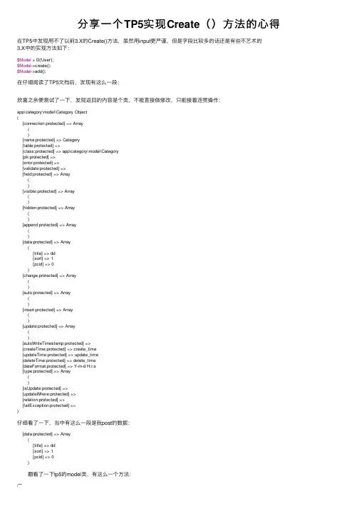 分享一个TP5实现Create（）方法的心得