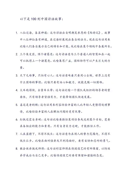 谚语故事大全100首