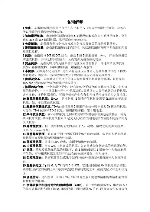 免疫名词解释