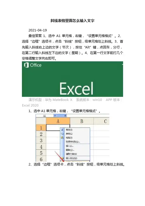 斜线表格里面怎么输入文字
