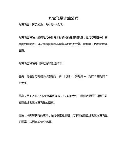 九宫飞星计算公式