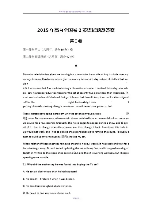2015年高考全国卷2英语试题及答案
