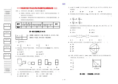 广东省深圳市2010年九年级数学初中毕业生学业考试全真模拟试卷(二)
