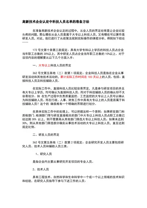 高新技术企业大专以上的科技人员与研发人员的区分