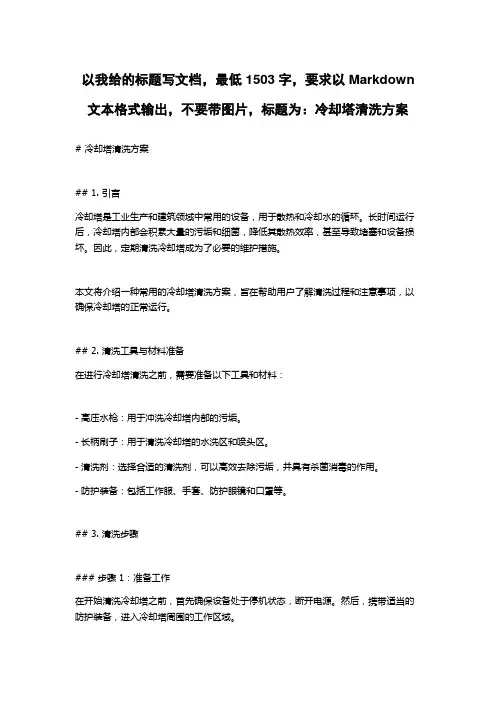 冷却塔清洗方案