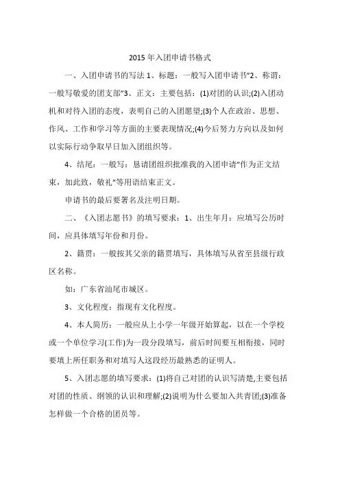2015年入团申请书格式
