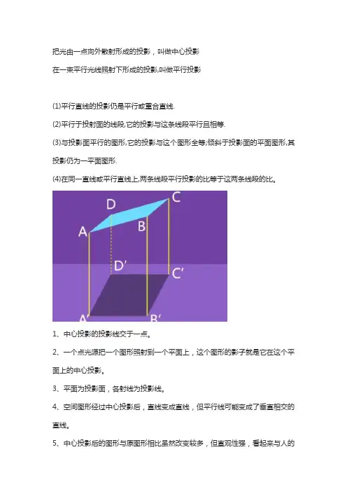中心投影和平行投影的区别