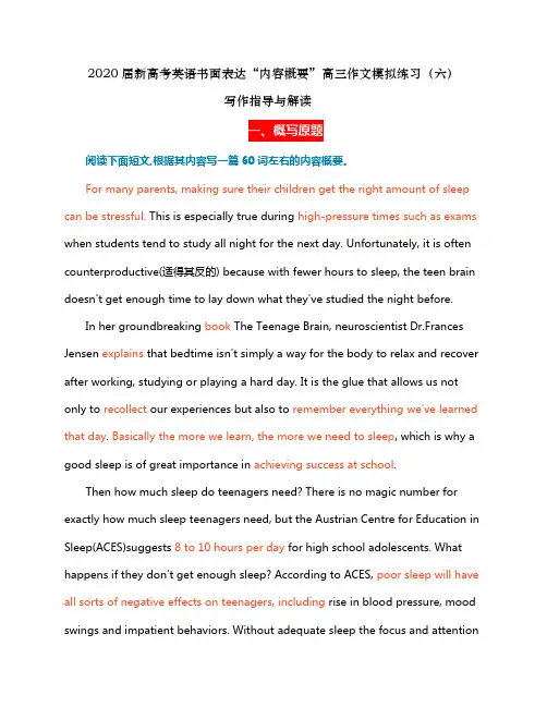 2020届新高考英语书面表达“内容概要”高三作文模拟练习(六)写作指导和解读(含范文)