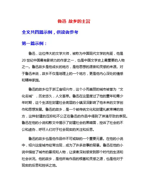 鲁迅 故乡的主旨