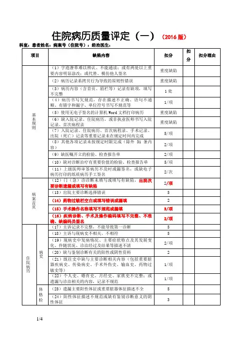 江苏省住院病历质量评定标准