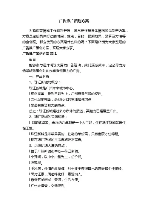 广告推广策划方案
