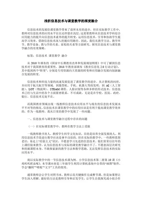 浅析信息技术与课堂教学的深度融合