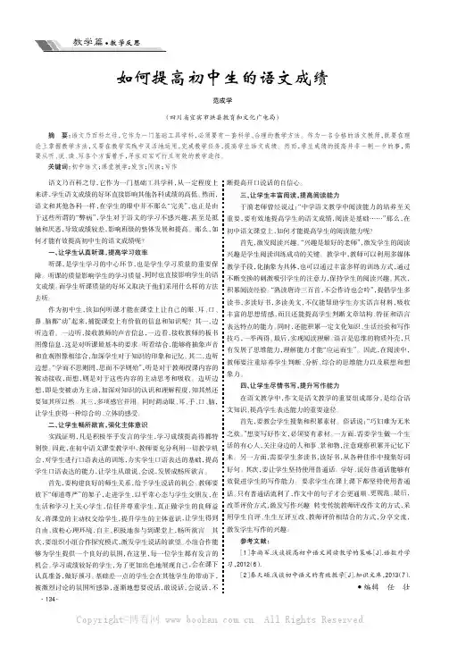 如何提高初中生的语文成绩