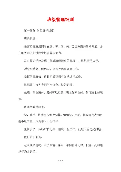 班级管理细则