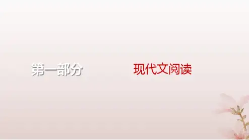 2024届高考语文一轮总复习第一部分现代文阅读板块二现代文阅读文学类文本阅读专题厘清小说