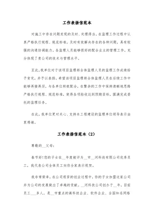 工作表扬信范本（7篇）