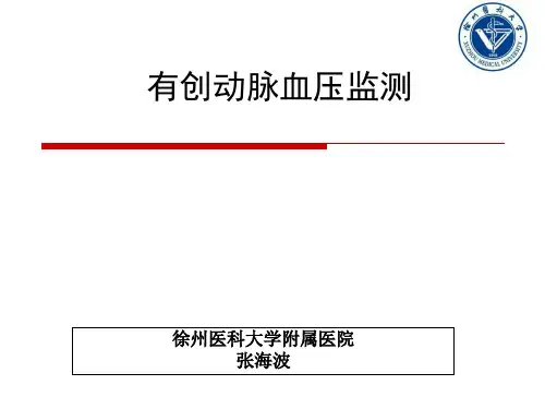 有创血压监测