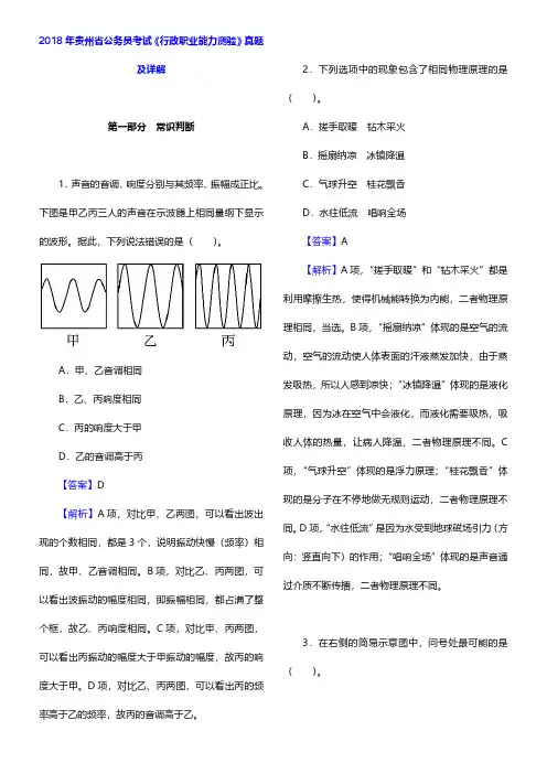 2018年贵州省公务员考试《行政职业能力测验》真题及详解【圣才出品】