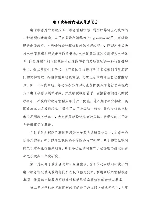 电子政务的内涵及体系划分