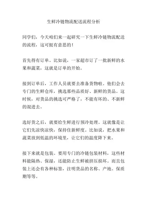 生鲜冷链物流配送流程分析