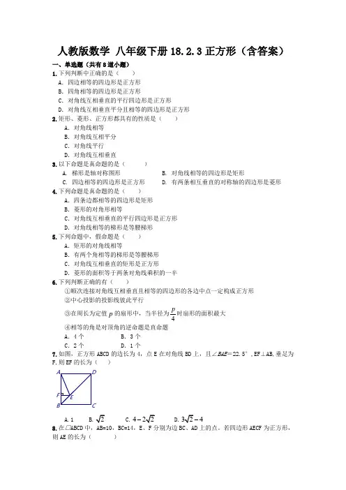 人教版数学 八年级下册18.2.3正方形同步练习(含答案)