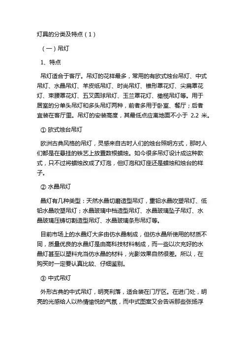 灯具的分类及特点