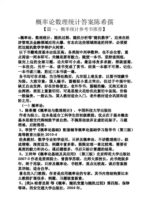 概率论数理统计答案陈希孺