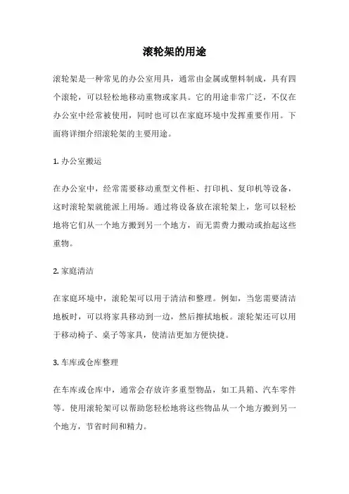 滚轮架的用途