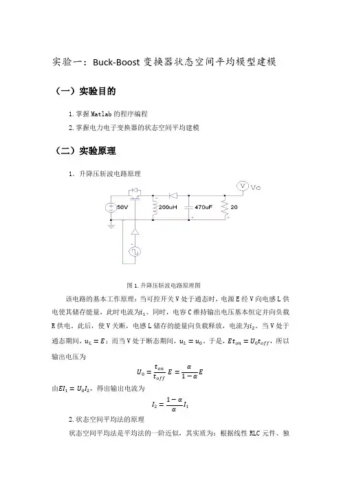 Buck-Boost变换器状态空间平均模型建模