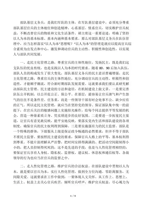 军队基层管理结课论文