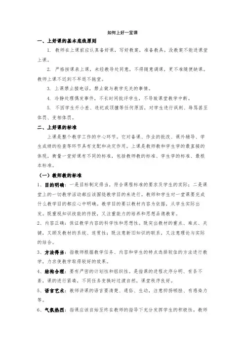 如何上好一堂课