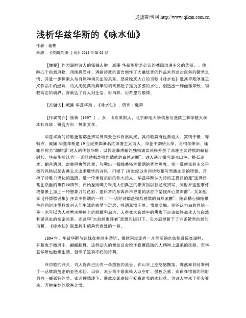浅析华兹华斯的《咏水仙》