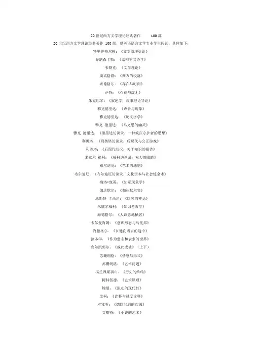 20世纪西方文学理论经典著作100部