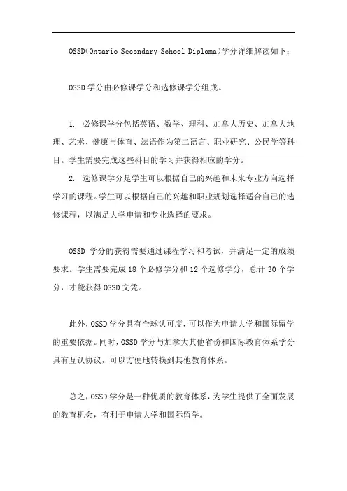 ossd学分详细解读