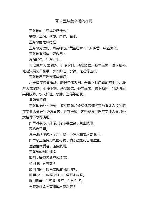 苓甘五味姜辛汤的作用