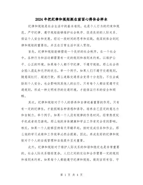 2024年把纪律和规矩挺在前面心得体会样本(2篇)