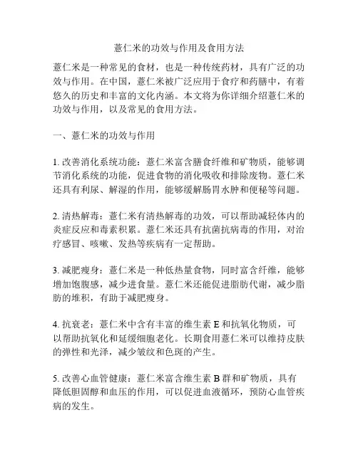 薏仁米的功效与作用及食用方法