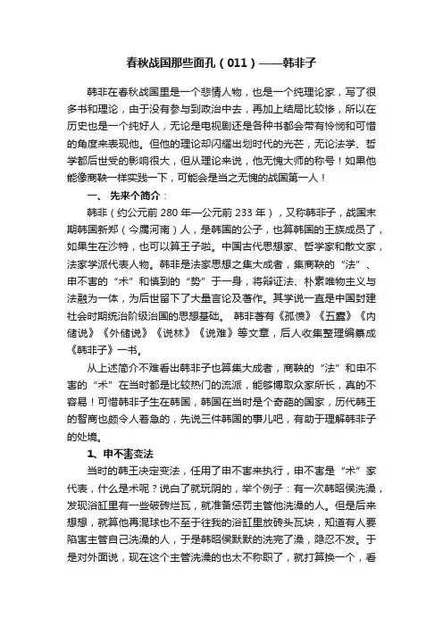 春秋战国那些面孔（011）——韩非子